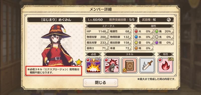 메구밍 도감 화면. 필살기 익스플로전을 쓴 뒤 전투불능 상태에 빠진다는 설명이 작게 쓰여 있다