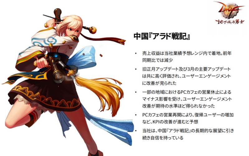 출처=넥슨 1분기 실적 자료