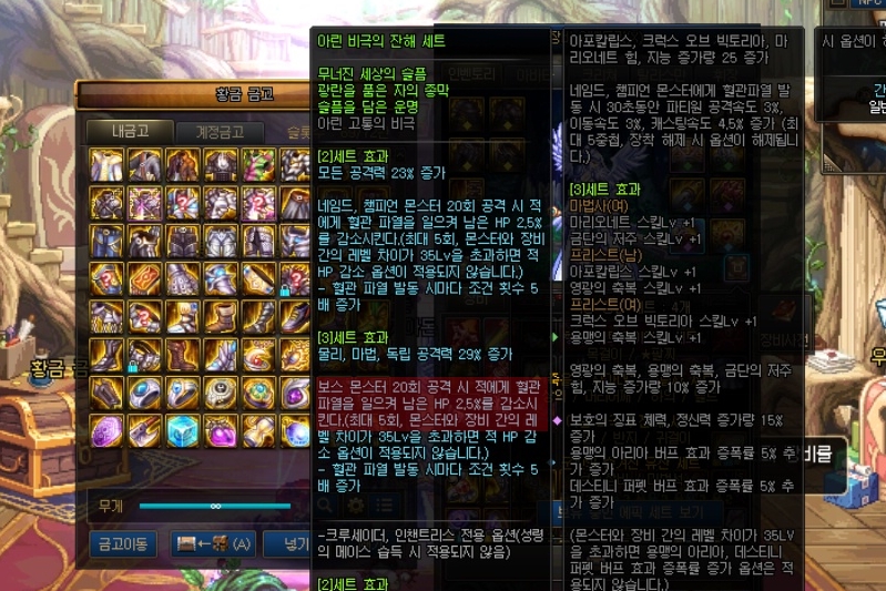 시로코 레이드로 재조명된 아린 비극의 잔해 세트. 보스 몬스터의 체력을 퍼센트 단위로 깎는다