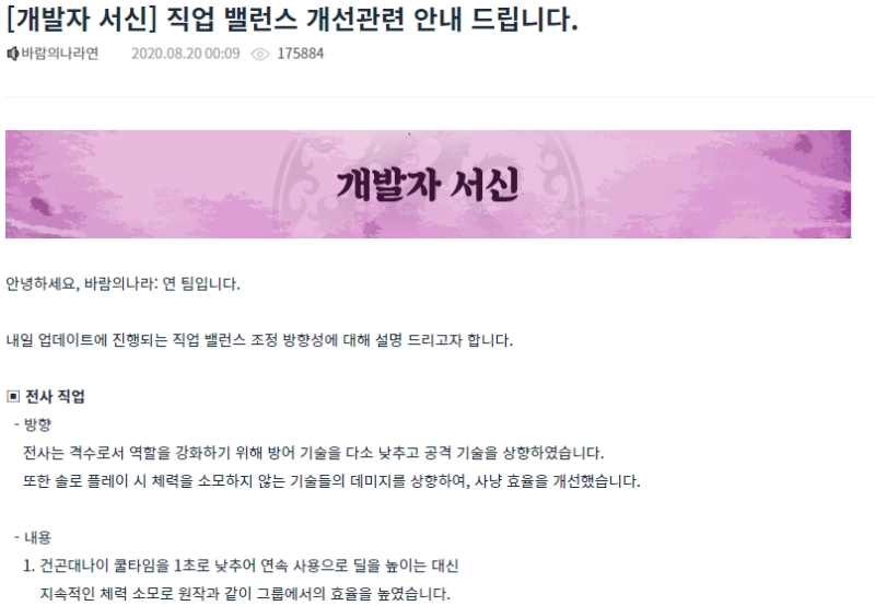 출처=바람의나라: 연 공식 커뮤니티 캡처