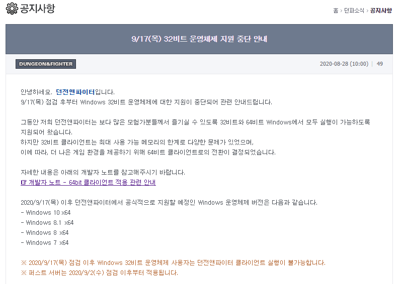 출처=던전앤파이터 공식 홈페이지 캡처