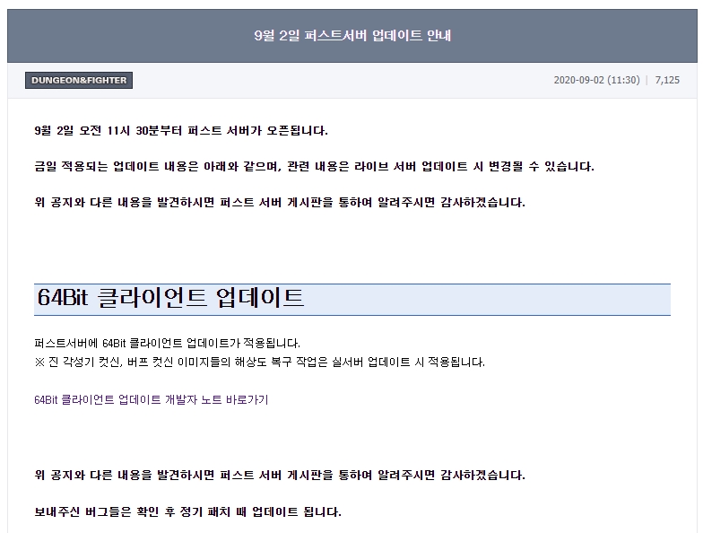출처=던전앤파이터 홈페이지 캡처