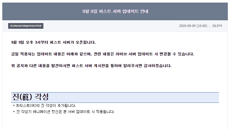 출처=던전앤파이터 공식 홈페이지 캡처