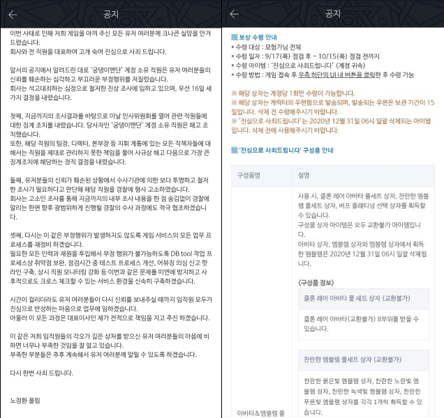 출처=던파 온 모바일 애플리케이션 공지사항 캡처