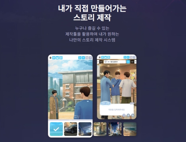 'BTS 유니버스 스토리'는 유저가 콘텐츠를 만드는 제작 툴을 차별화 포인트이자 핵심 콘텐츠로 삼았다(출처=공식 홈페이지 캡처)