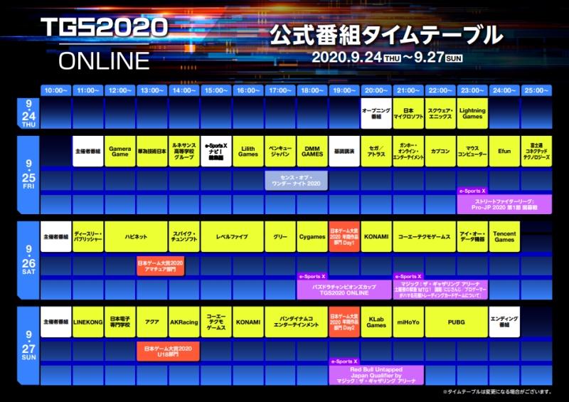 공식 프로그램 일정표(출처=도쿄게임쇼 2020 온라인 홈페이지)