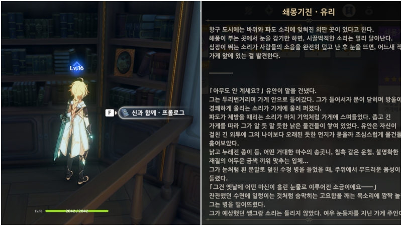 도서관의 책장, NPC와 대화로 원신 세계에 이야기가 담긴 책을 입수할 수 있다.