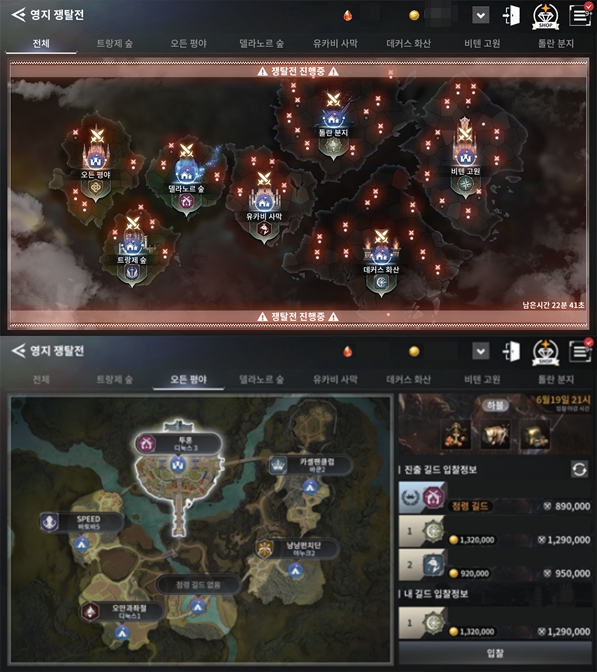 영지 쟁탈전 UI(출처=V4 공식 카페)