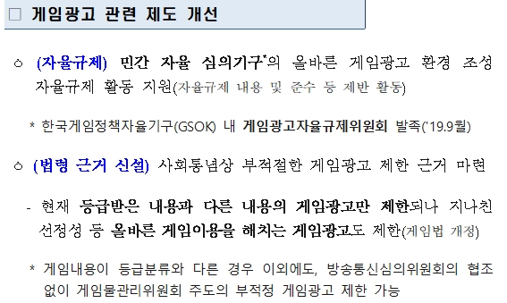 출처=게임산업 진흥 종합계획 수정본 중 일부