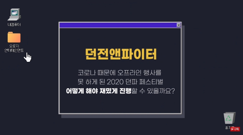출처=지스타 TV 유튜브 캡처