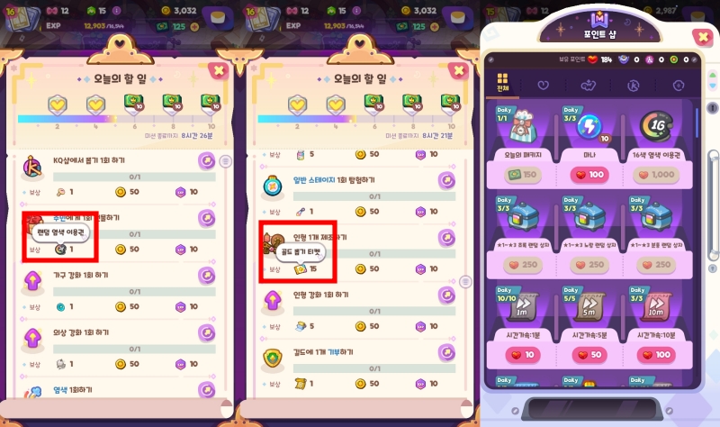 일일미션과 포인트샵 상품