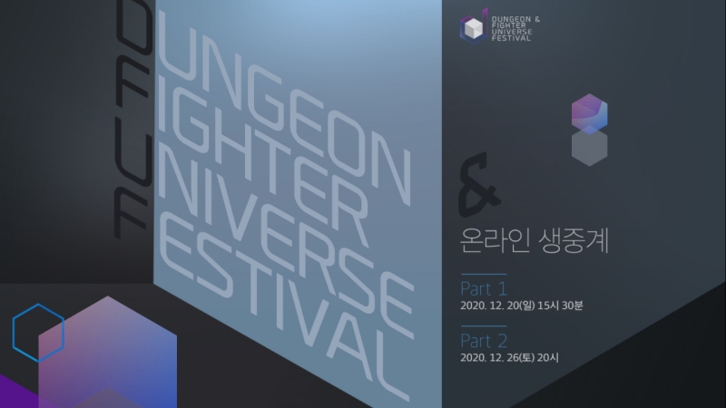 출처=던전앤파이터 공식 홈페이지