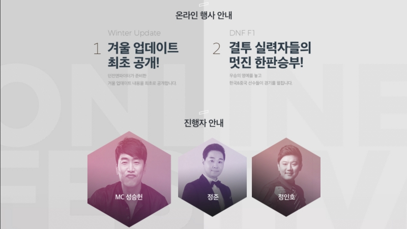 출처=던전앤파이터 공식 홈페이지