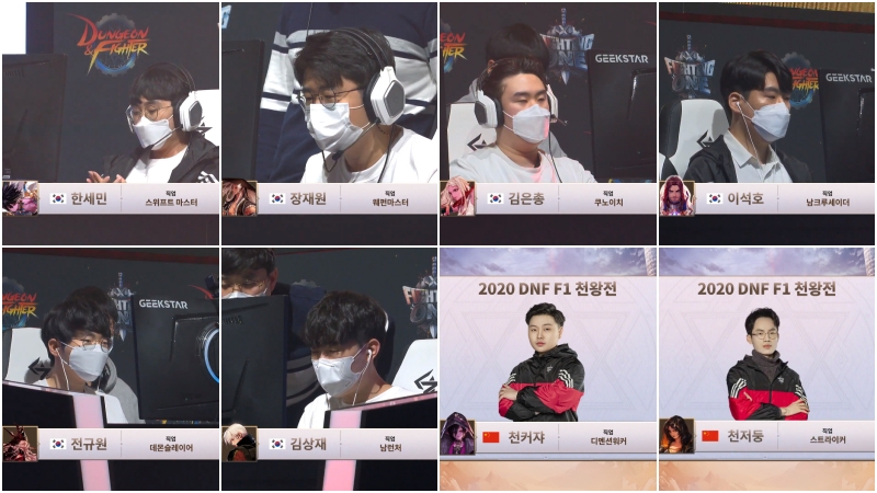 8강에 진출한 한-중 대표 8명의 선수들(출처=던전앤파이터 유니버스 페스티벌 영상 캡처)