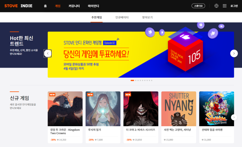 출처=스토브 인디 홈페이지 캡처