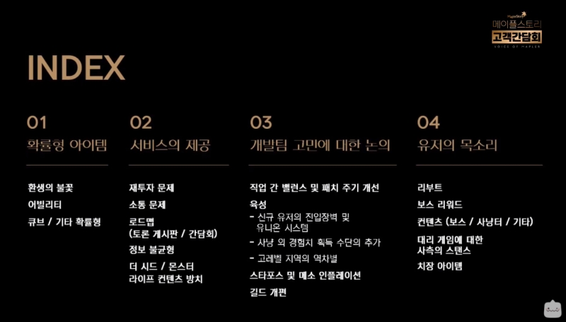 출처='메이플스토리' 공식 유튜브 중계방송 캡처