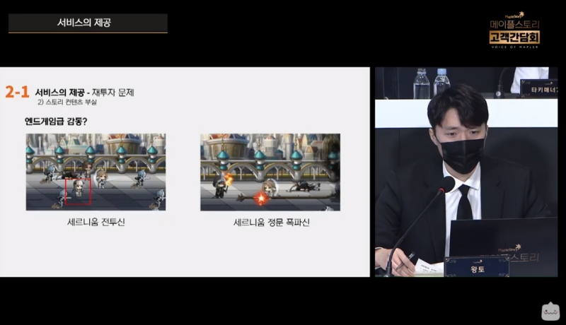 출처='메이플스토리' 공식 유튜브 중계방송 캡처