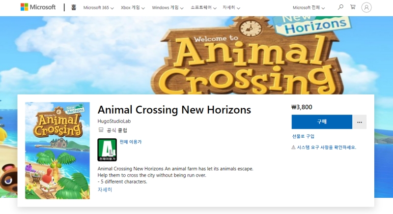 출처=마이크로소프트 스토어 캡처