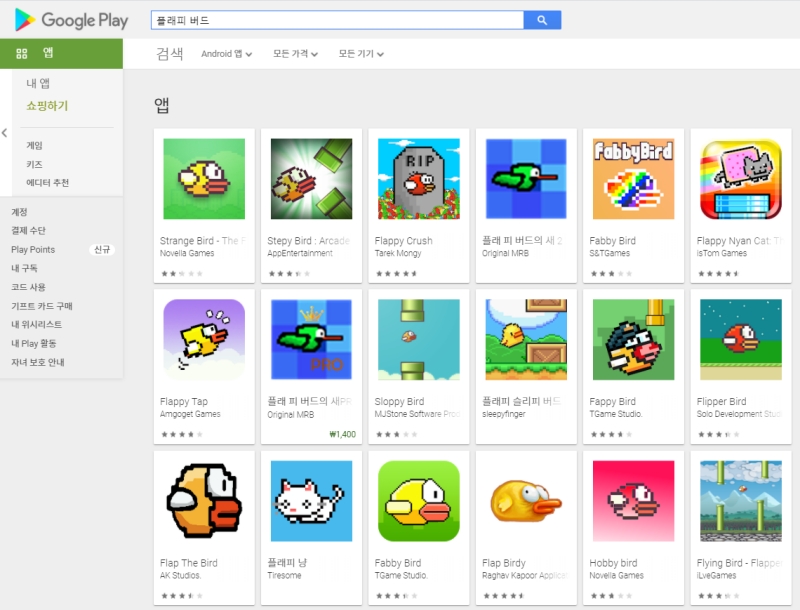 원작 '플래피 버드'가 서비스를 종료한지 6년이 지났지만, IP를 무단 도용한 게임들이 여전히 판을 치고 있다(출처=구글플레이)
