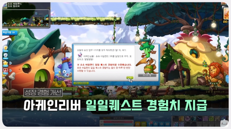 출처='메이플스토리' 유튜브 캡처
