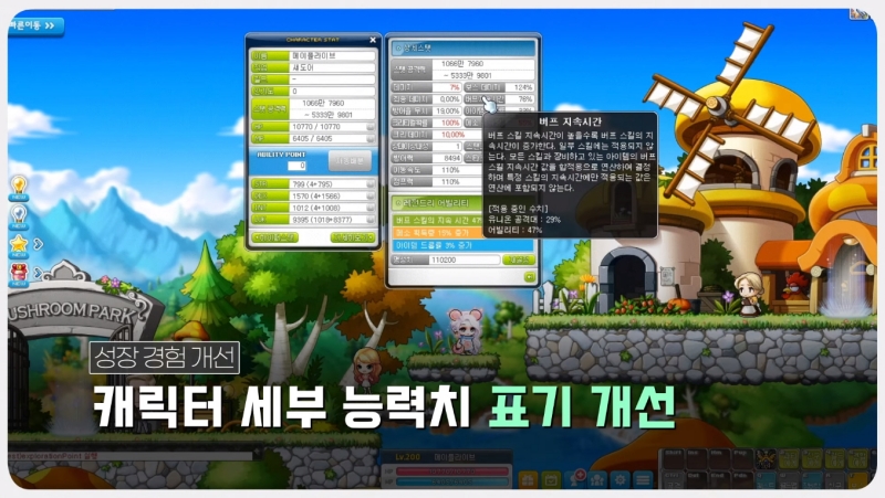 출처='메이플스토리' 유튜브 캡처