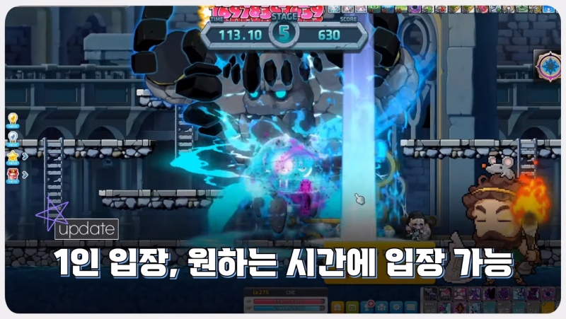 출처='메이플스토리' 유튜브 캡처