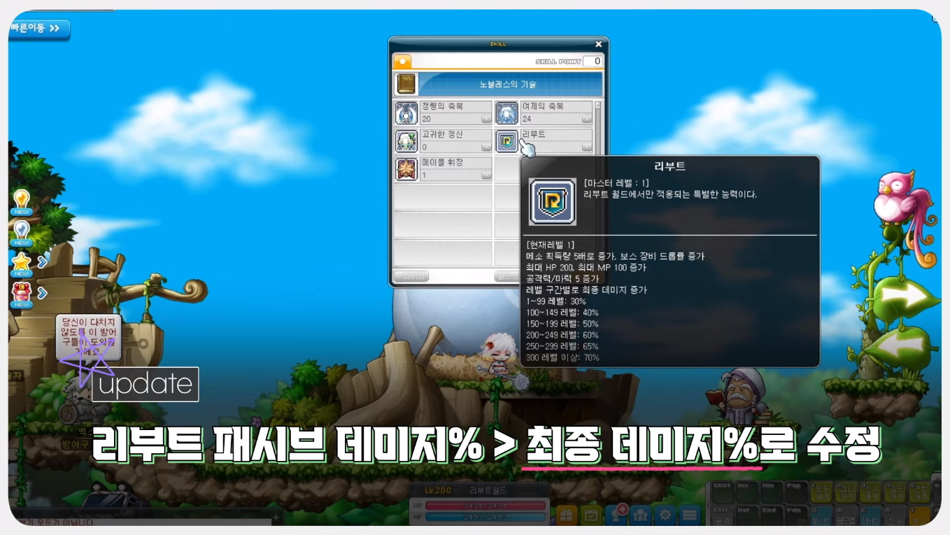 출처='메이플스토리' 유튜브 캡처
