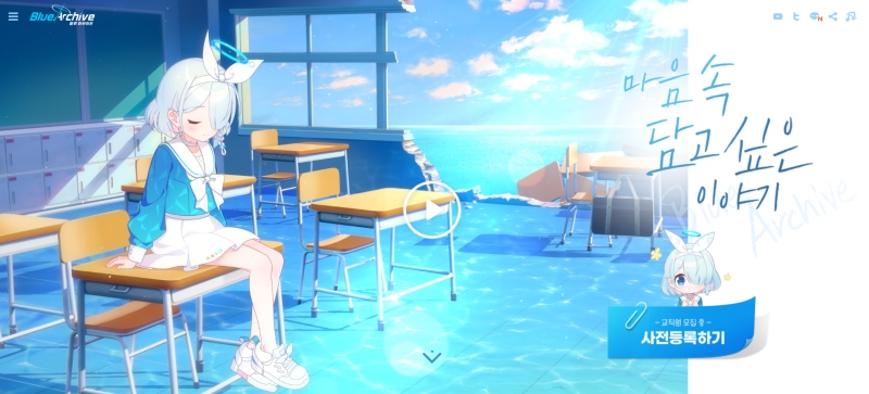 출처='블루 아카이브' 홈페이지