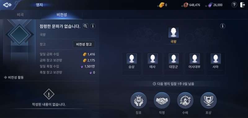 비천성의 주인 자리를 건 글로벌 문파의 진검승부가 곧 시작된다