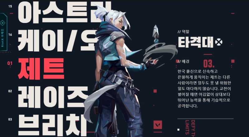 출처='발로란트' 홈페이지 캡처