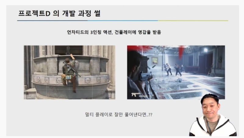 출처='프로젝트 D' 유튜브 캡처