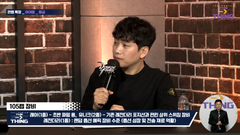 출처=던전앤파이터 페스티벌 방송 캡처