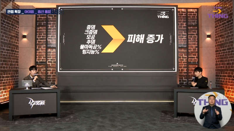 출처=던전앤파이터 페스티벌 방송 캡처