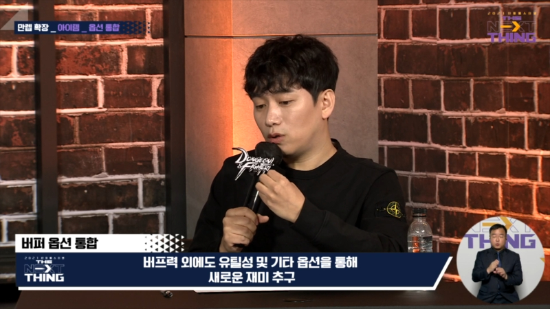 출처=던전앤파이터 페스티벌 방송 캡처