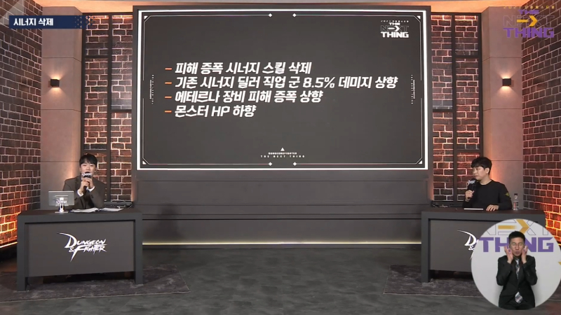 출처=던전앤파이터 페스티벌 방송 캡처