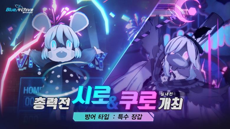 출처='블루 아카이브' 공식 커뮤니티