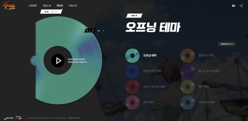 출처='던전앤파이터 모바일' 홈페이지