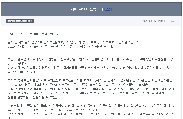 출처='던전앤파이터' 홈페이지