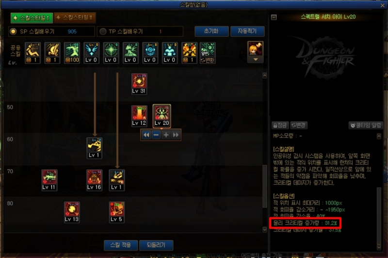 크리티컬 확률을 높이는 남런처 패시브 스킬 스펙트럴 서치 아이