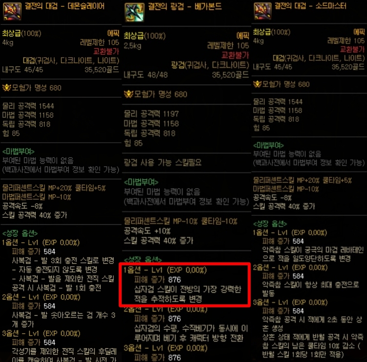 출처='던전앤파이터' 홈페이지