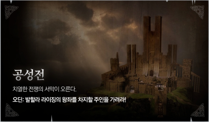 출처='오딘: 발할라 라이징' 공식 카페 캡처