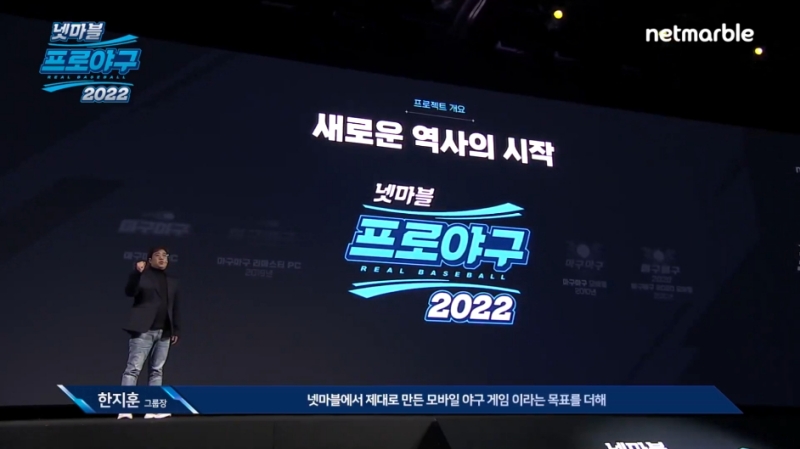 출처=유튜브 넷마블TV 캡처