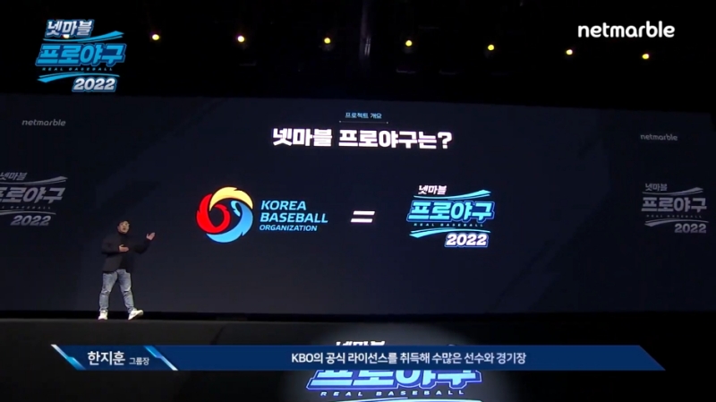 출처=유튜브 넷마블TV 캡처