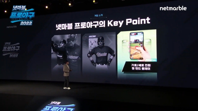 출처=유튜브 넷마블TV 캡처