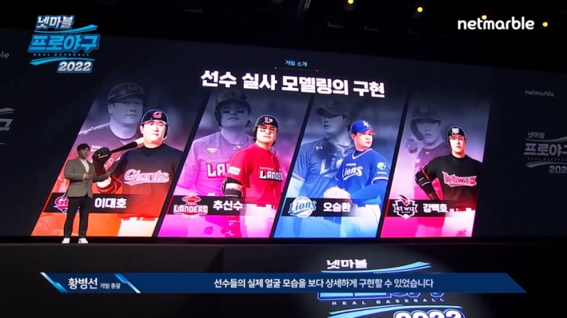 출처=유튜브 넷마블TV 캡처