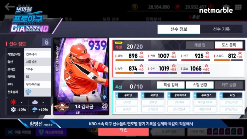 출처=유튜브 넷마블TV 캡처