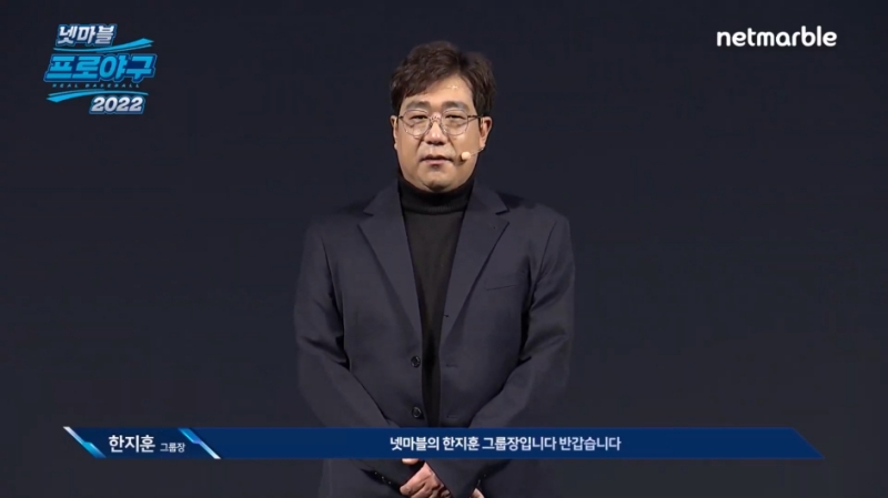 출처=유튜브 넷마블TV 캡처