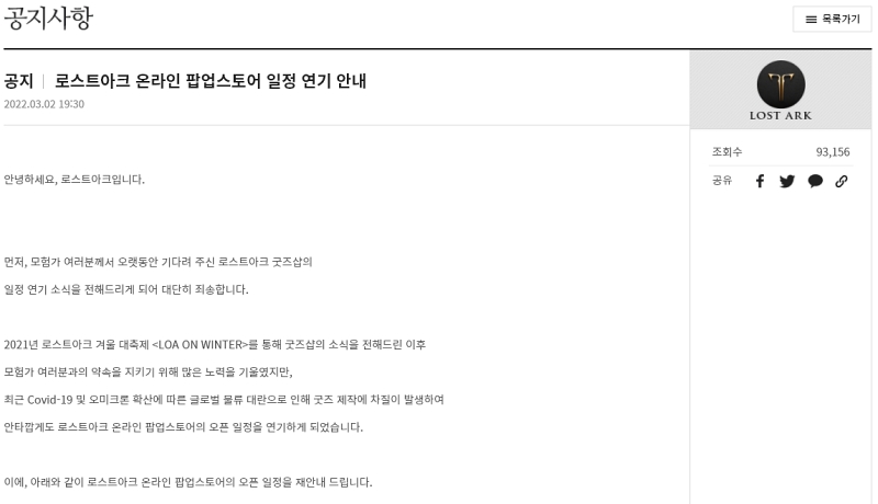 출처='로스트아크' 홈페이지