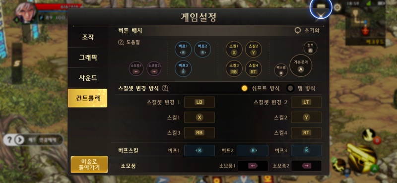 게릴라 테스트 버전은 게임패드(컨트롤러) 지원 및 키설정이 가능했다