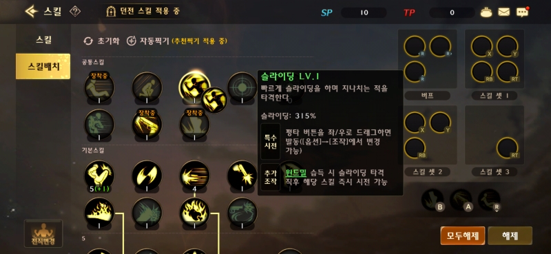 게릴라 터스트 버전 스킬 배치(게임패드) 인터페이스